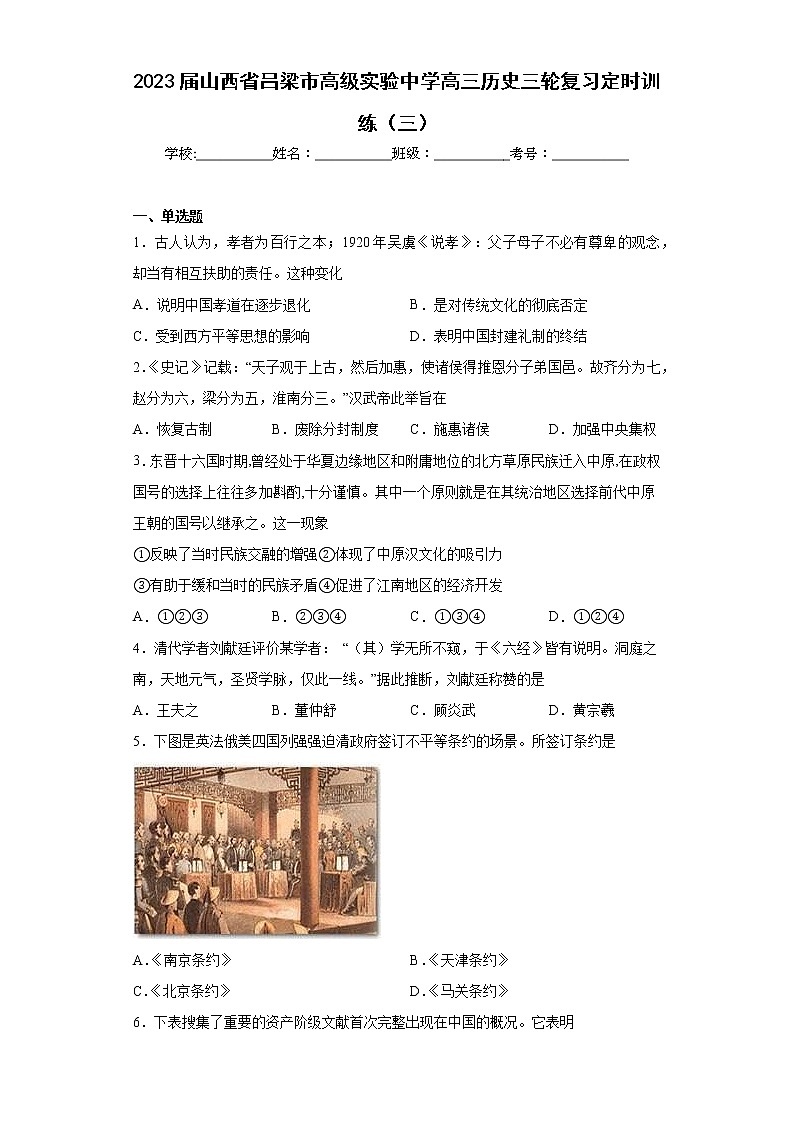 2023届山西省吕梁市高级实验中学高三三轮复习定时训练（三）历史试题第1页