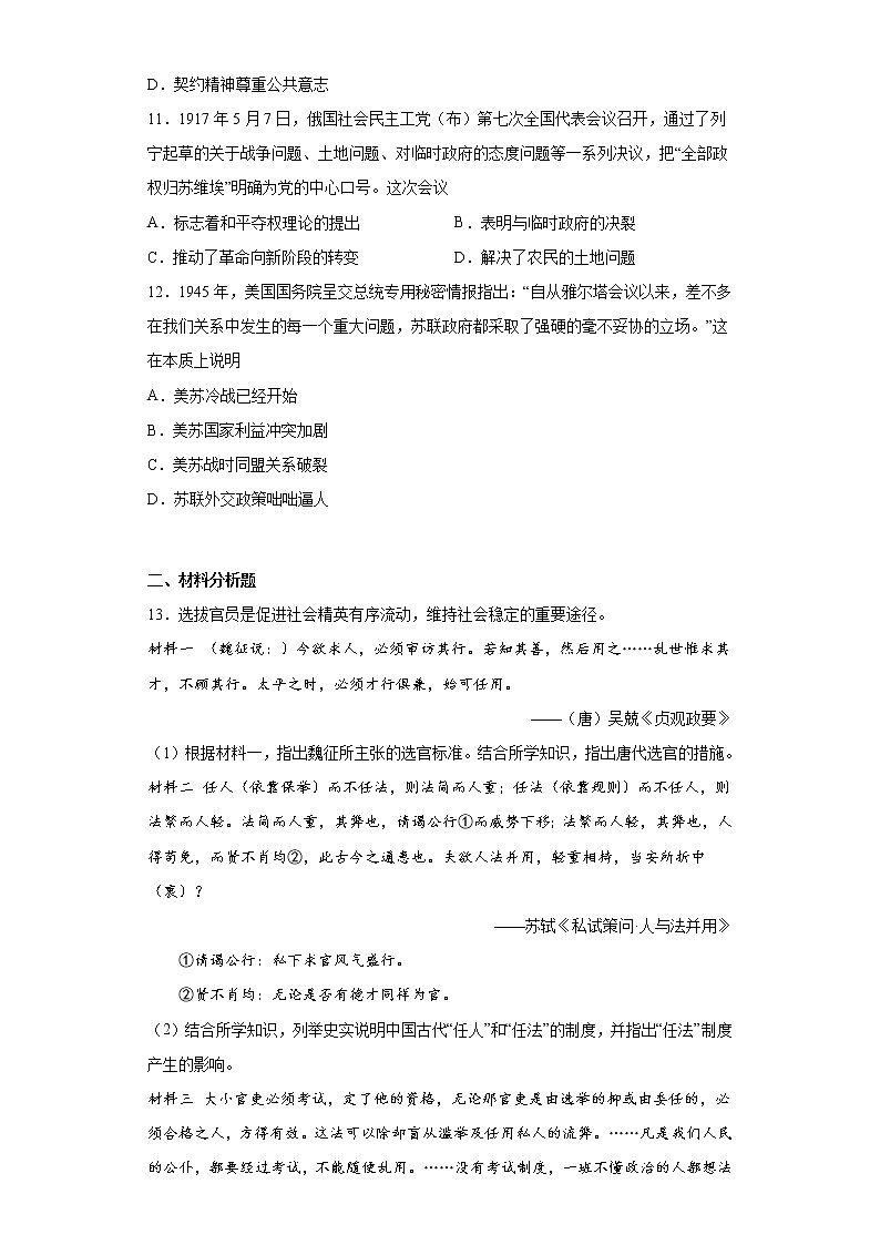 2023届山西省吕梁市高级实验中学高三三轮复习定时训练（三）历史试题第3页
