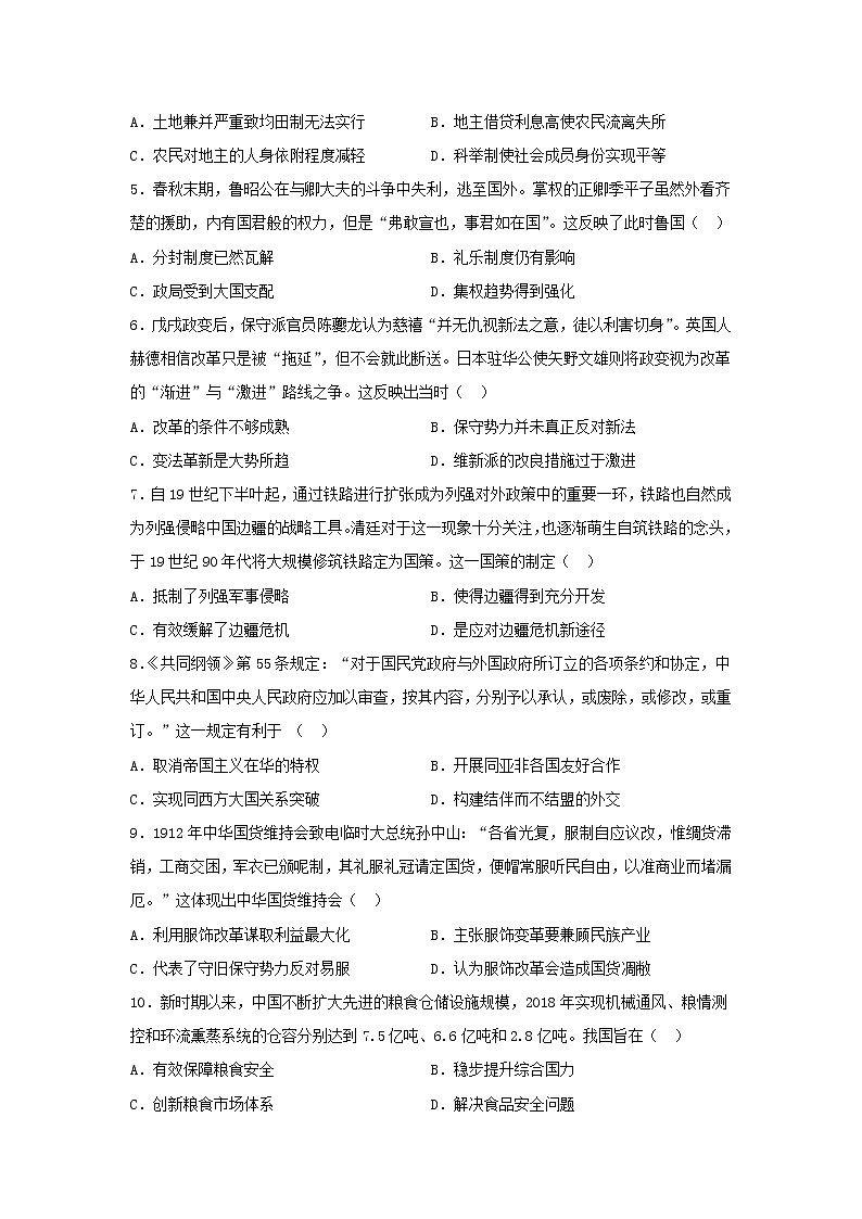 2023届湖北省高三下学期高考模拟测试（二）历史试题02