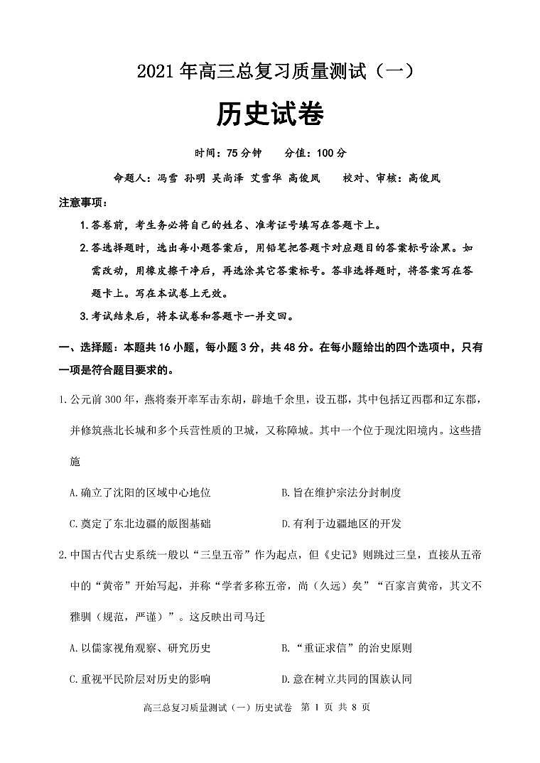 历史试卷第1页