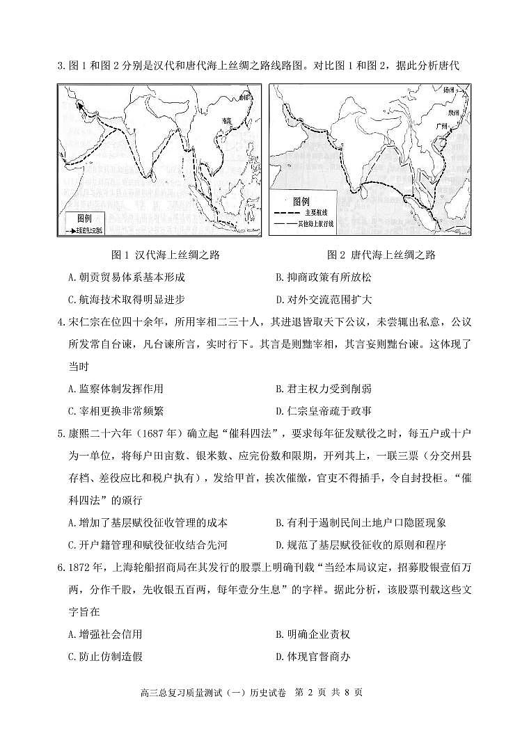 历史试卷第2页