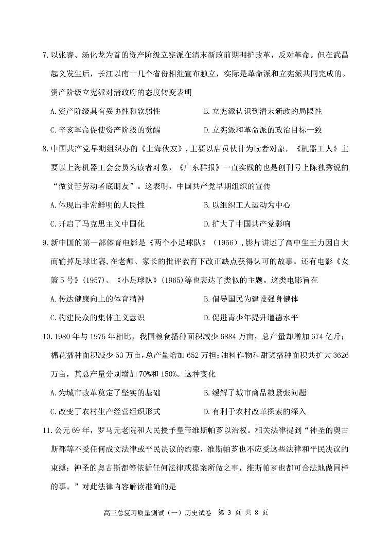 历史试卷第3页