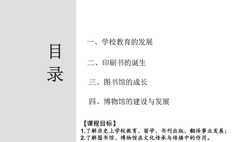 第14课 文化传承的多种载体及其发展 高二历史 （选择性必修3）课件PPT第2页