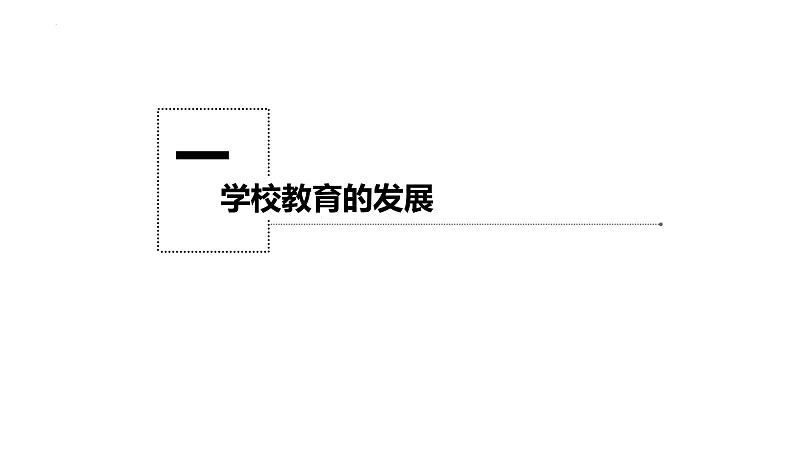 第14课 文化传承的多种载体及其发展 高二历史 （选择性必修3）课件PPT第3页