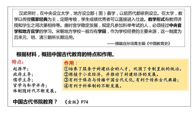 第14课 文化传承的多种载体及其发展 高二历史 （选择性必修3）课件PPT第5页