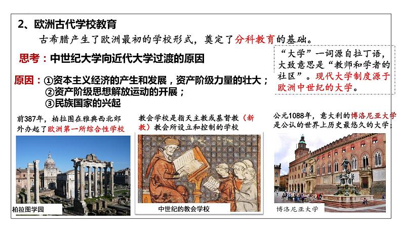 第14课 文化传承的多种载体及其发展 高二历史 （选择性必修3）课件PPT第6页