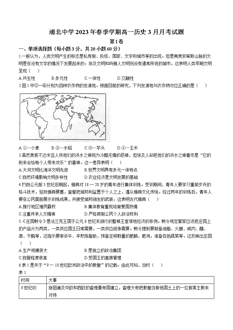 广西钦州市浦北中学2022-2023学年高一3月月考历史试题第1页