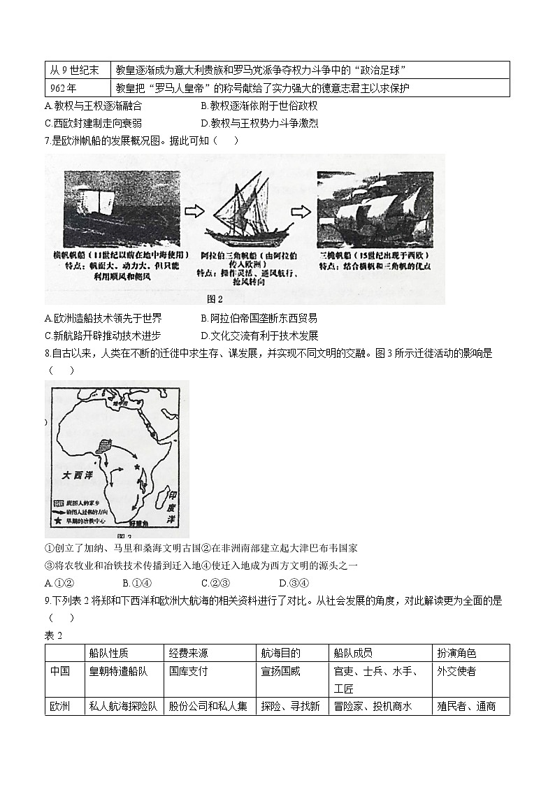 广西钦州市浦北中学2022-2023学年高一3月月考历史试题第2页
