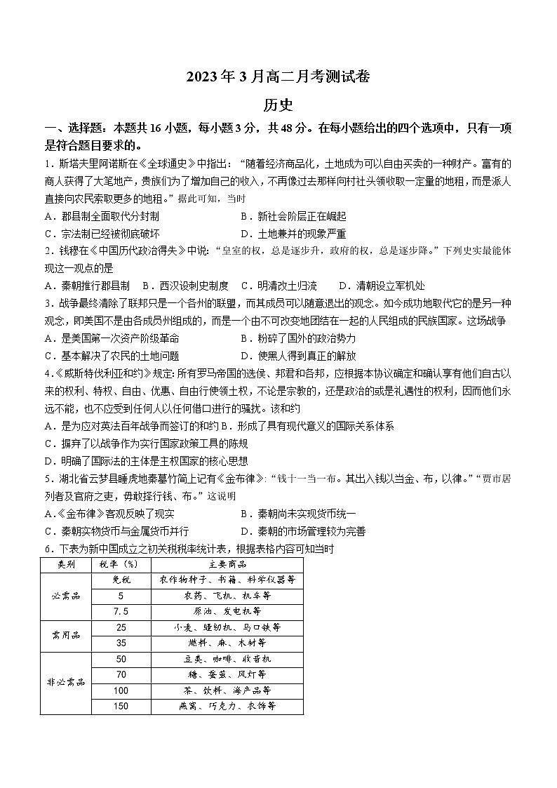 湖南省多校2022-2023学年高二3月联考历史试题第1页