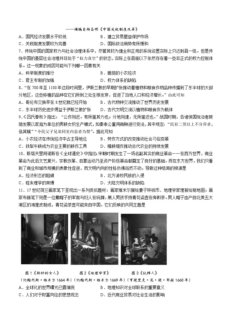 湖南省多校2022-2023学年高二3月联考历史试题第2页