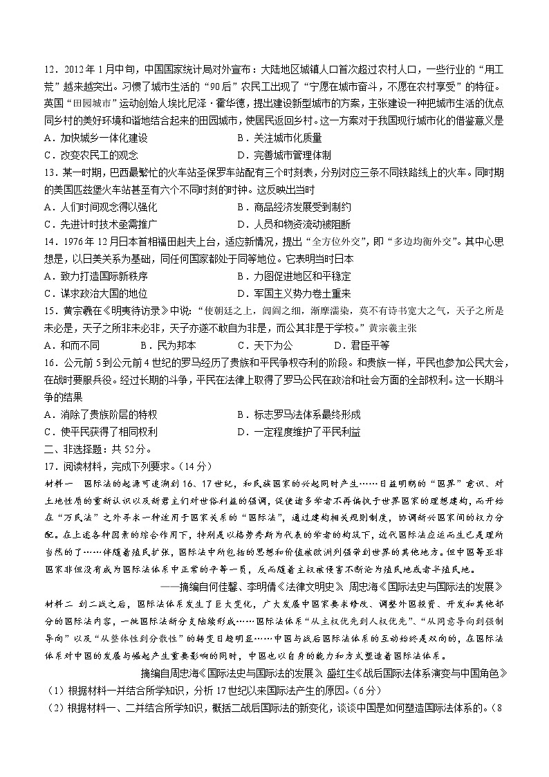 湖南省多校2022-2023学年高二3月联考历史试题第3页