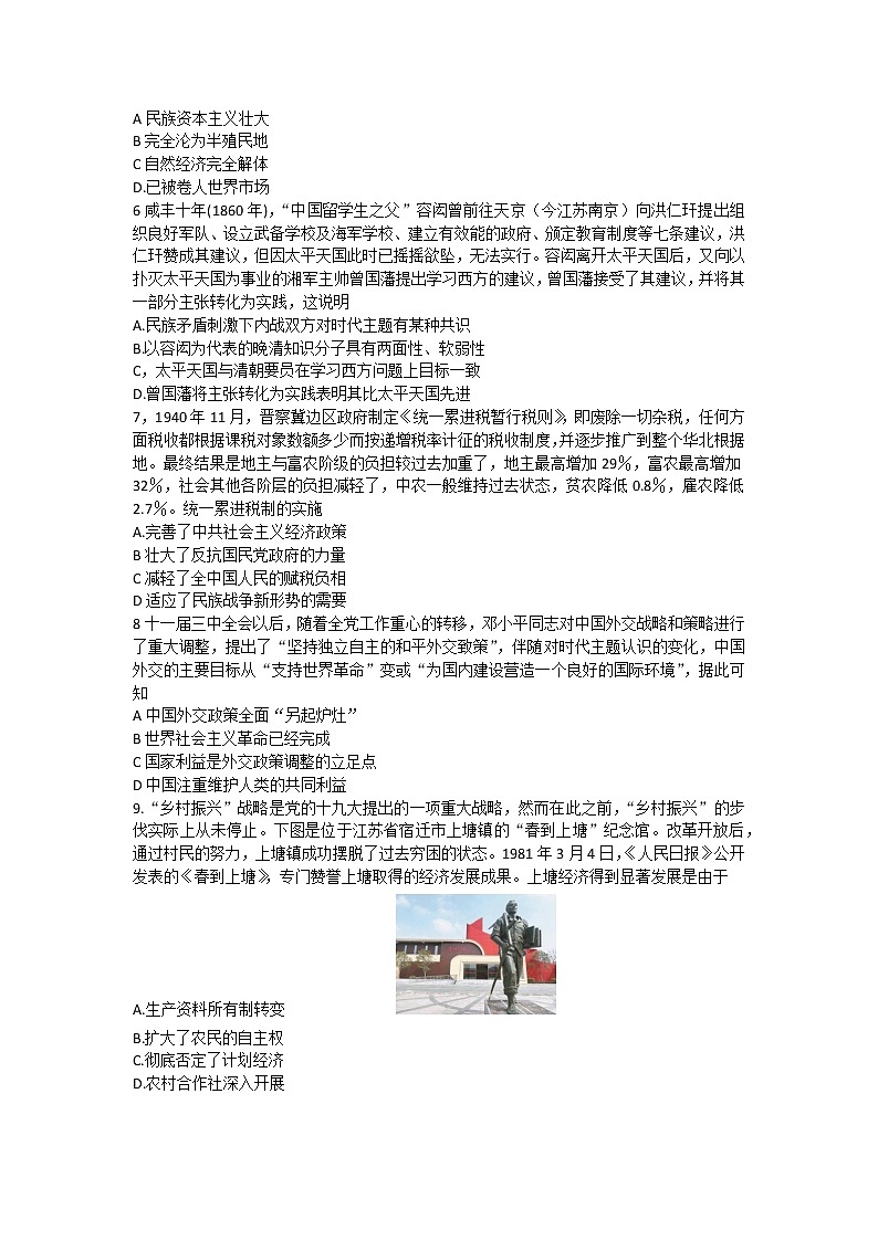 2023届普通高等学校招生统一考试模拟信息（五）历史试卷02