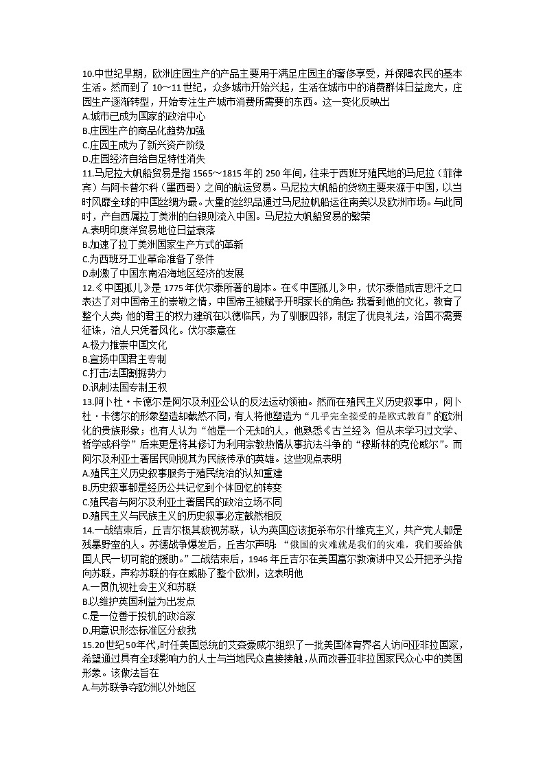 2023届普通高等学校招生统一考试模拟信息（五）历史试卷03