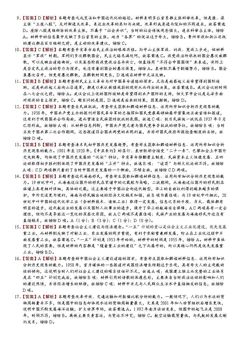 高2024届高二（下）周考（二）历史答案解析第2页