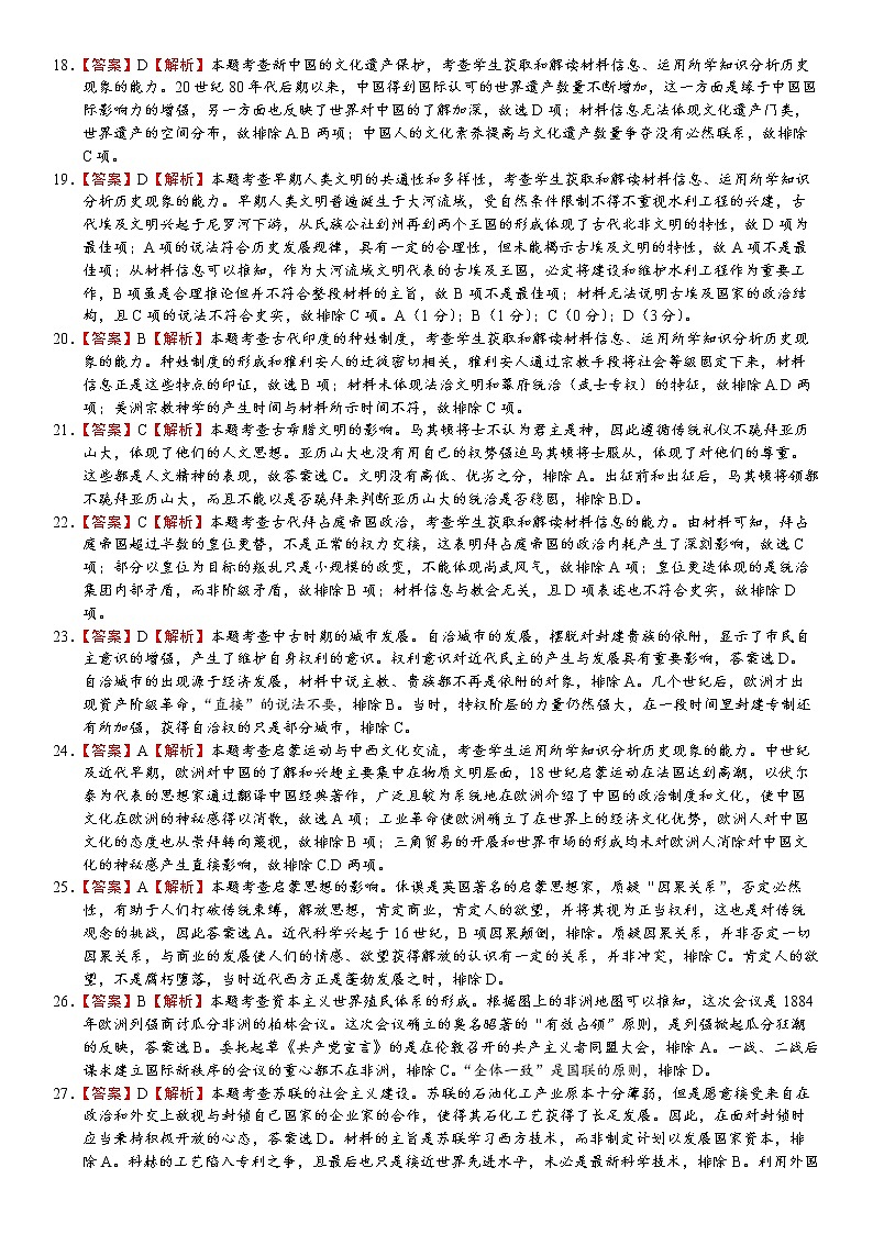 高2024届高二（下）周考（二）历史答案解析第3页