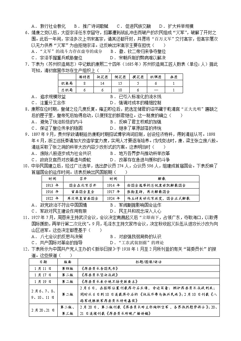 高2024届高二（下）周考（二）第2页