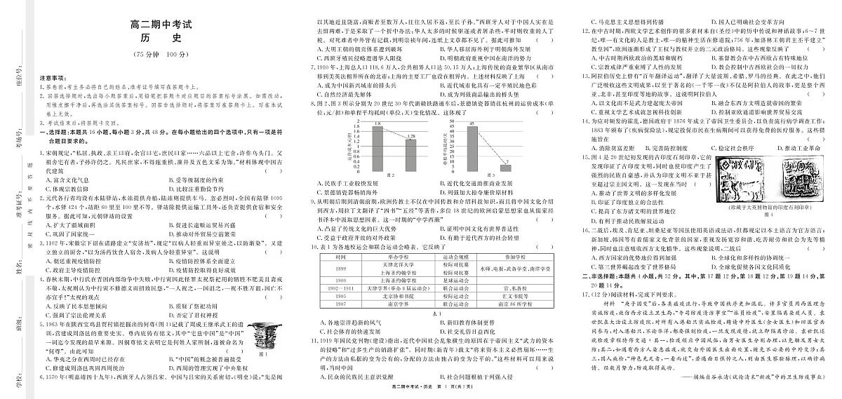 高二历史期中试卷第1页