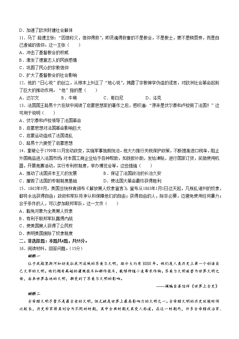 重庆市部分学校2022-2023学年高一3月大联考历史试题第3页