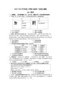 2023南京六校联合体高一下学期3月联考试题历史含答案