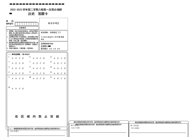 2023南京六校联合体高一下学期3月联考试题历史含答案01