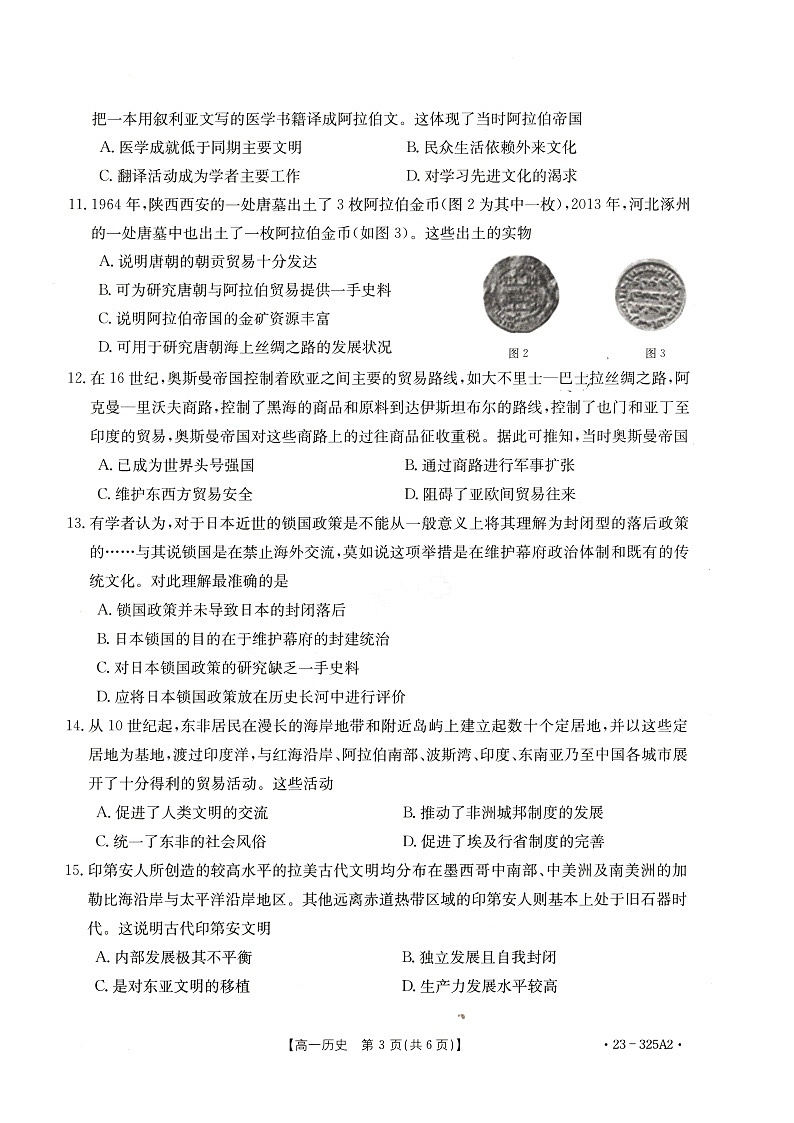2023河南省豫北名校下学期高一年级第一次联考试题历史图片版含解析03