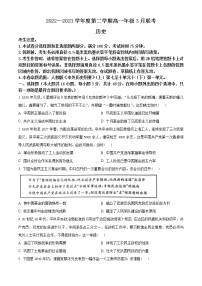 2023安徽省皖北县中联盟高一下学期3月联考历史试题含解析