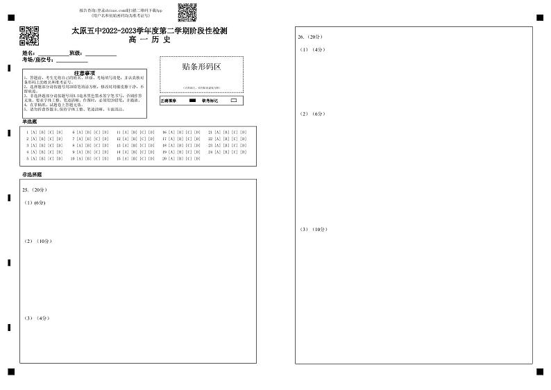 太原五中2022-2023学年度第二学期阶段性检测高一历史(1)第1页