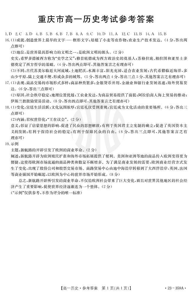历史359A答案第1页