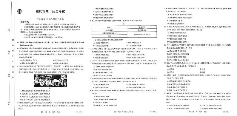 重庆市2022-2023学年联考高一历史试题PDF版无答案第1页