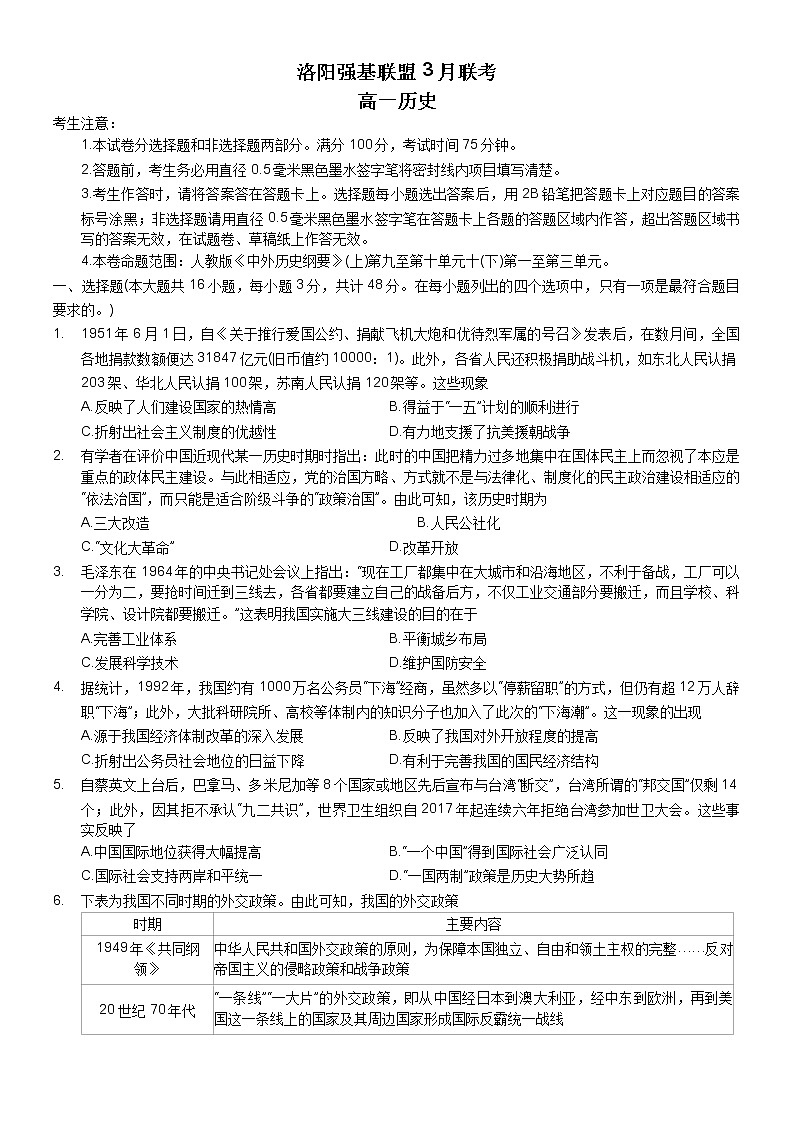 2023洛阳强基联盟高一下学期3月联考试题历史含答案01