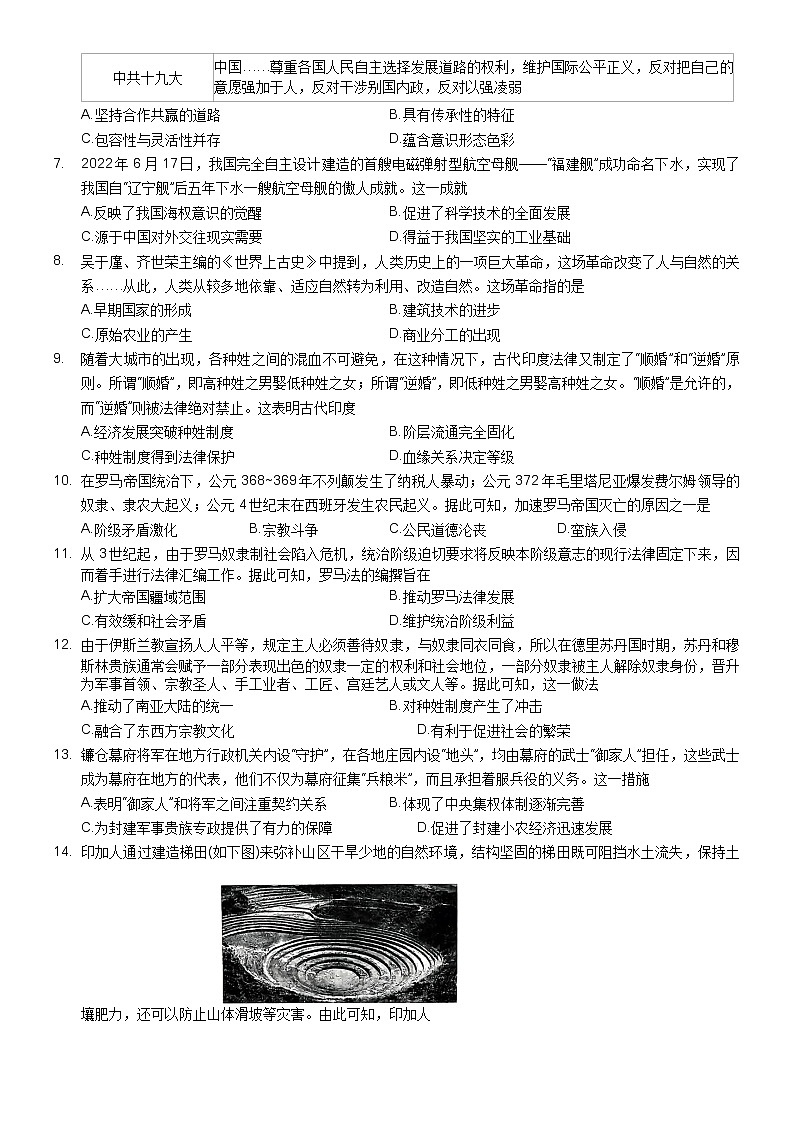 2023洛阳强基联盟高一下学期3月联考试题历史含答案02