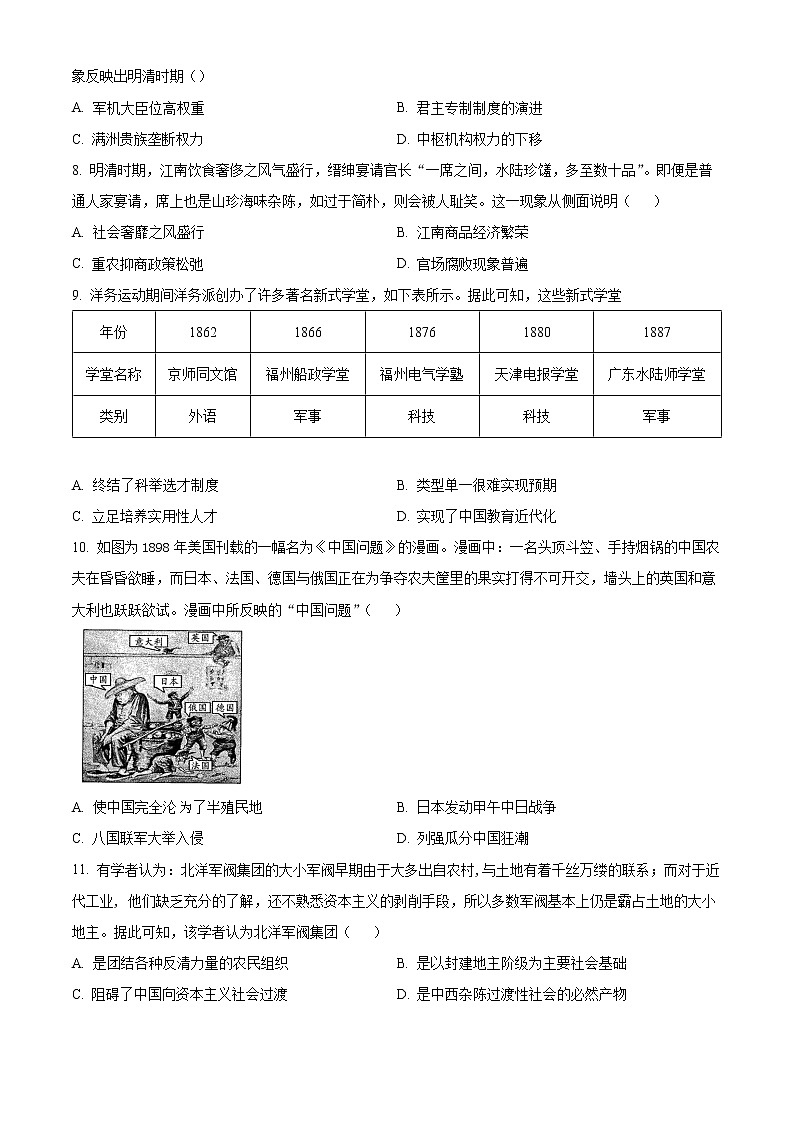 山西省朔州市怀仁市第一中学2022-2023学年高一上学期期末考试历史试题第2页