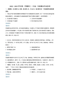 2023朔州怀仁一中高一上学期期末考试历史试题含解析