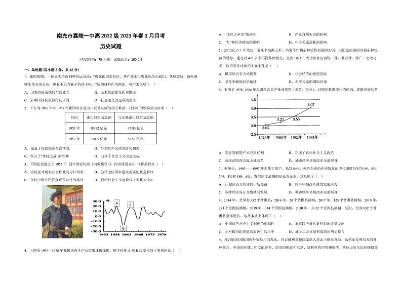 2023南充嘉陵一中高一下学期3月月考试题历史PDF版含答案（可编辑）01
