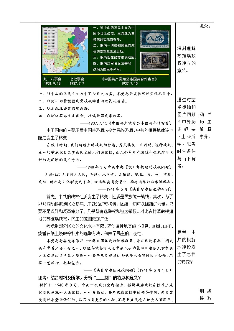 第3课 中国近代至当代政治制度的演变 教学设计--2022-2023学年高中历史统编版（2019）选择性必修一03