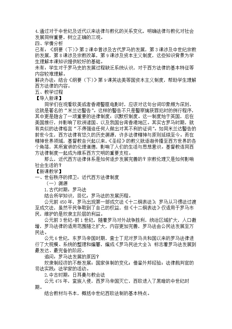 第9课 近代西方的法律与教化 教学设计--2022-2023学年高中历史统编版（2019）选择性必修一02