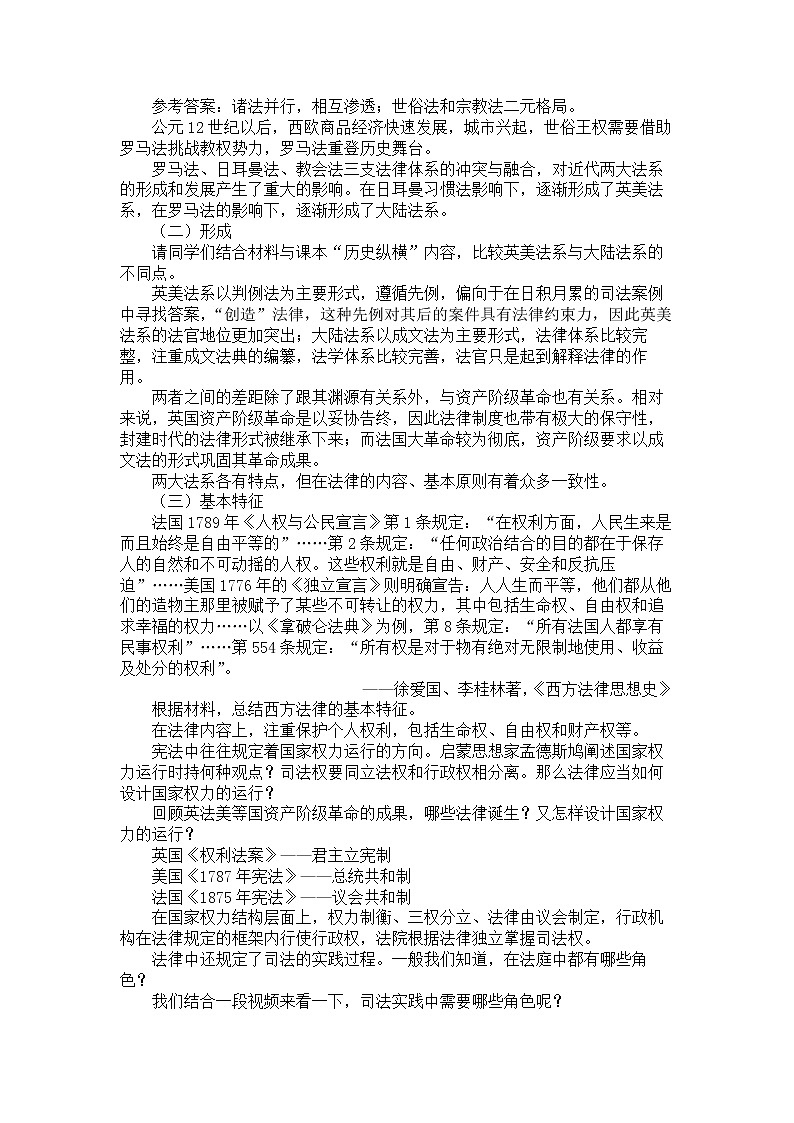 第9课 近代西方的法律与教化 教学设计--2022-2023学年高中历史统编版（2019）选择性必修一03