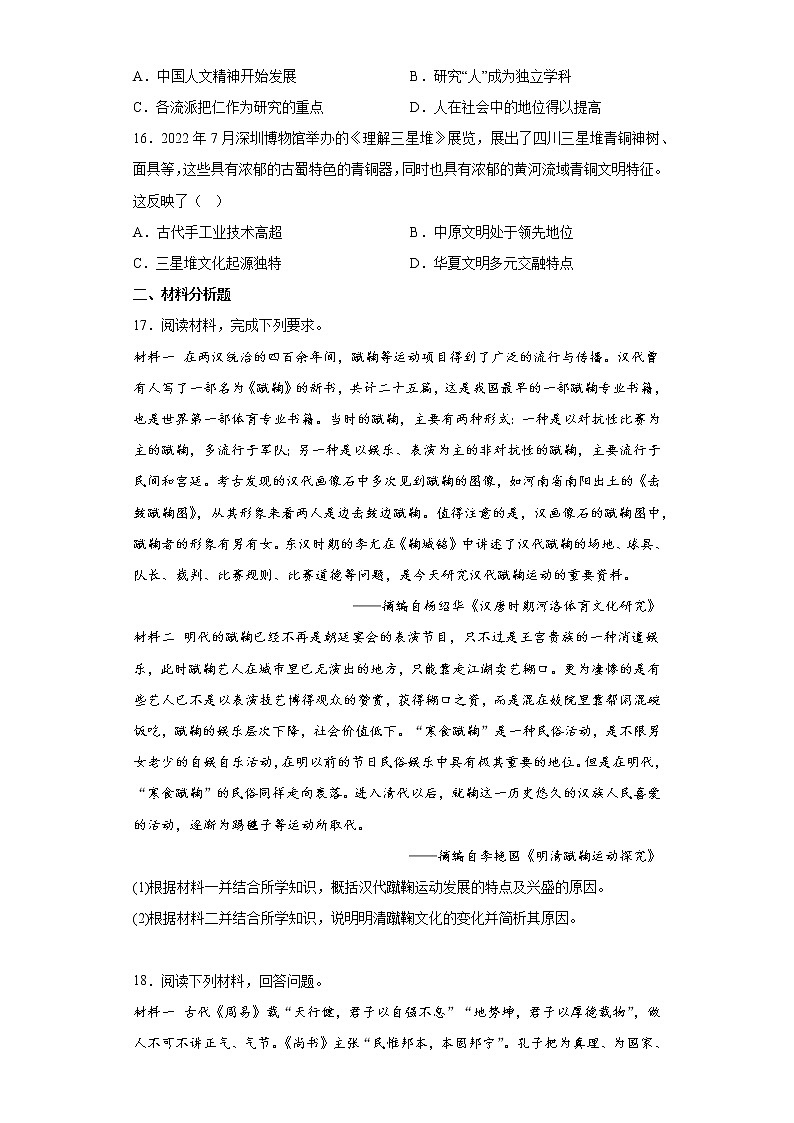 第1课 中华优秀传统文化的内涵与特点 训练检测卷--2022-2023学年高中历史统编版（2019）选择性必修三03