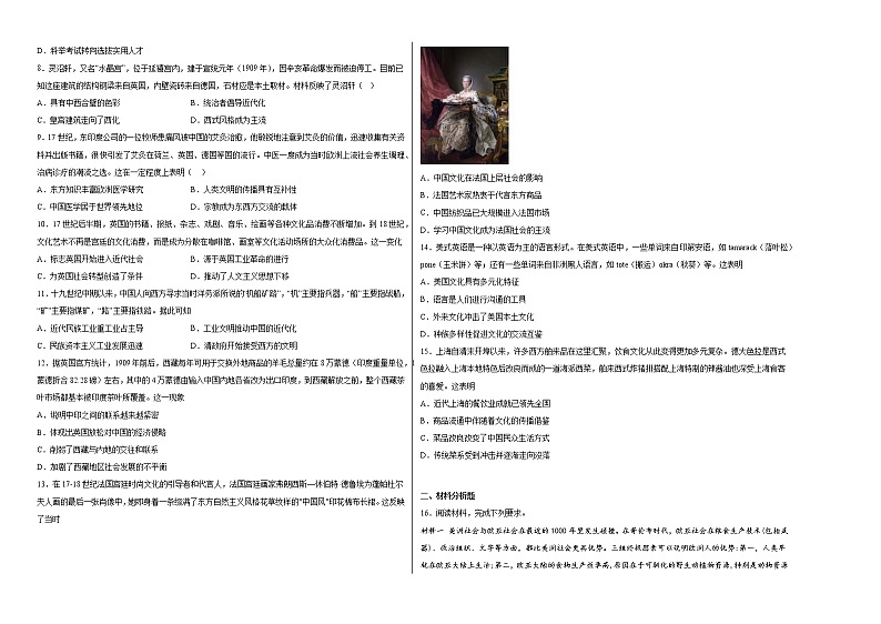 第10课 近代以来的世界贸易与文化交流的扩展 同步练习--2022-2023学年高中历史统编版（2019）选择性必修三02