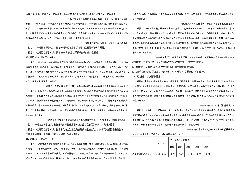 第10课 近代以来的世界贸易与文化交流的扩展 同步练习--2022-2023学年高中历史统编版（2019）选择性必修三03