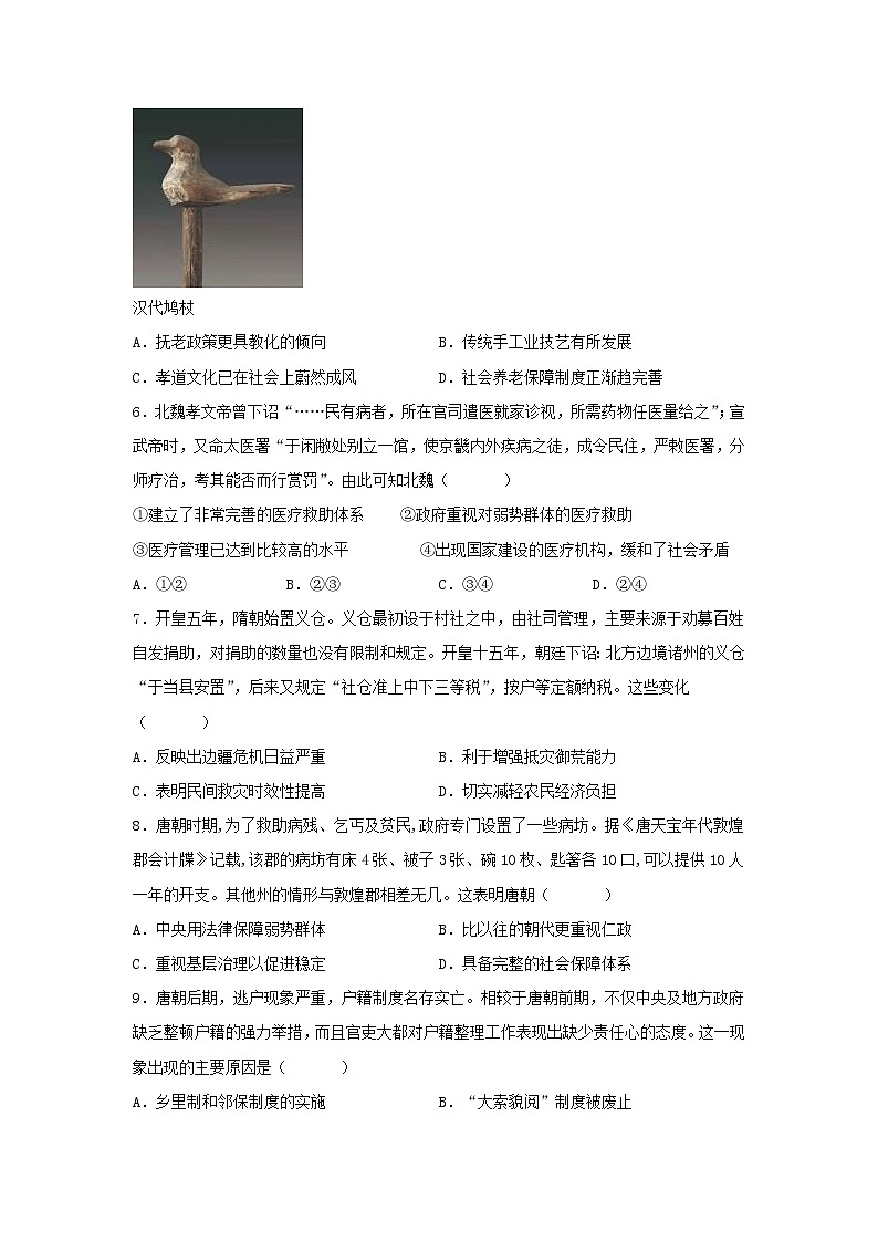 第17课 中国古代的户籍制度与社会治理 同步练习--2022-2023学年高中历史统编版（2019）选择性必修一第2页