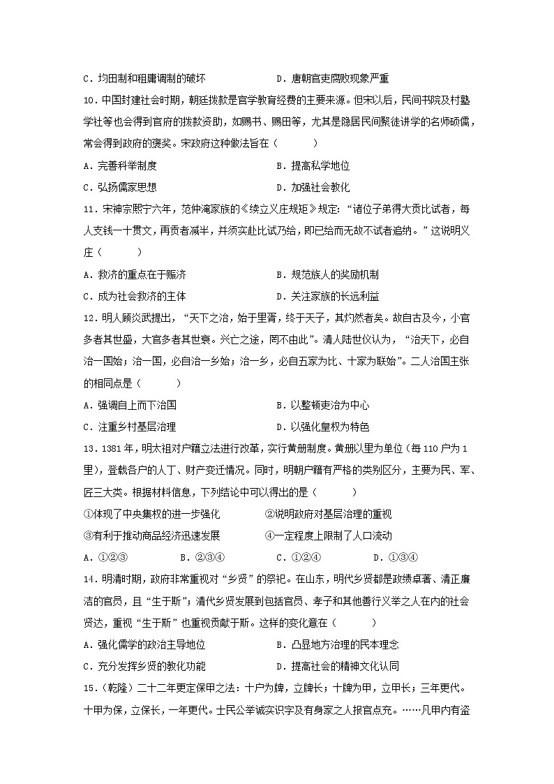 第17课 中国古代的户籍制度与社会治理 同步练习--2022-2023学年高中历史统编版（2019）选择性必修一第3页