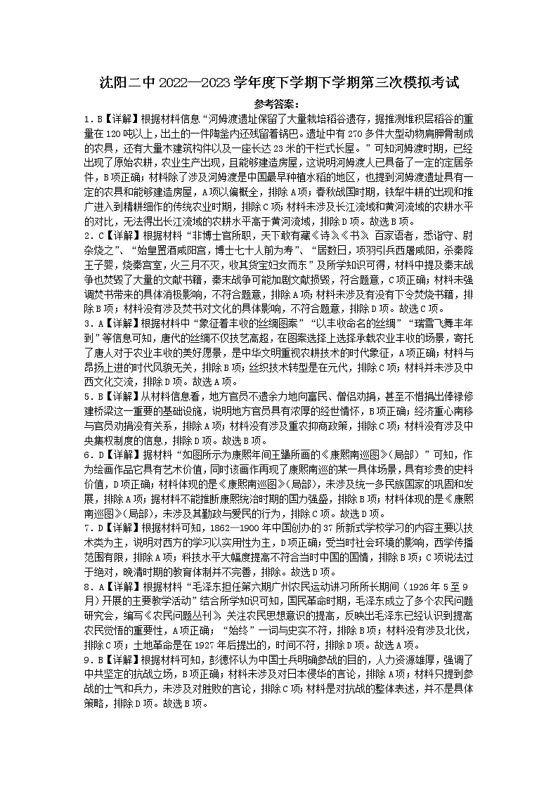 2023届辽宁省沈阳市第二中学高三第三次模拟考试历史试题01