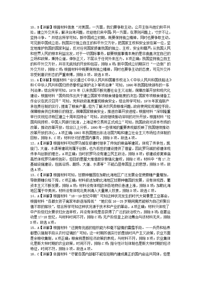 2023届辽宁省沈阳市第二中学高三第三次模拟考试历史试题02
