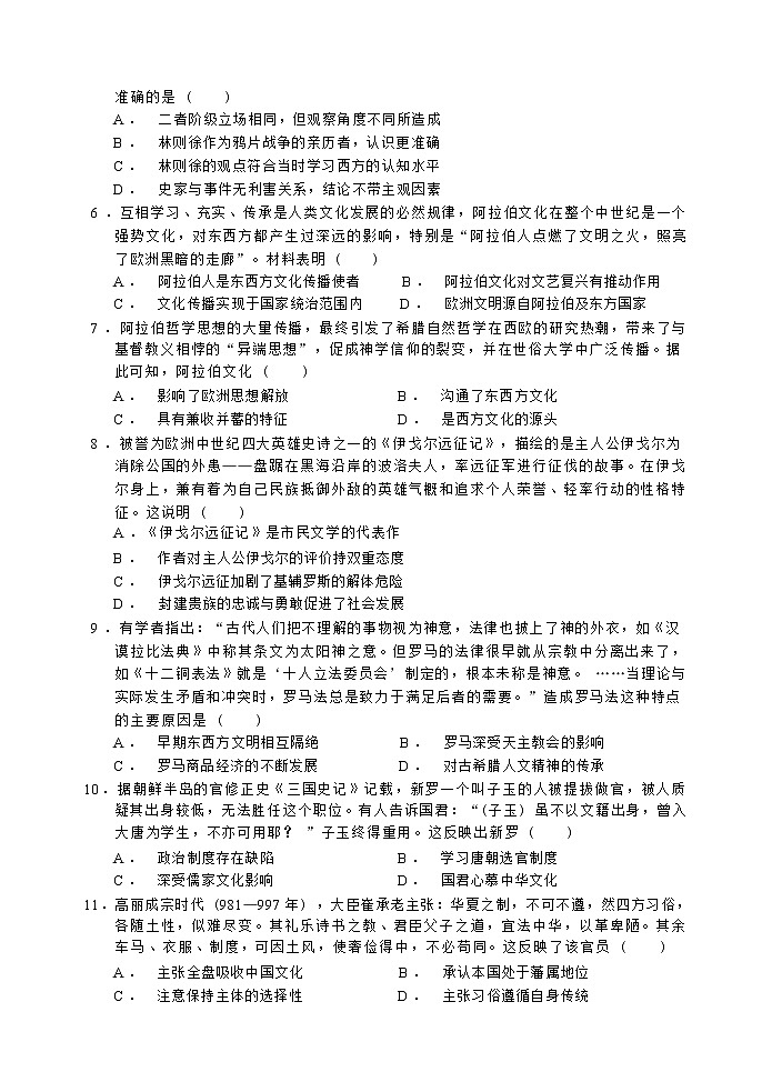 山东省临沂市沂水县第四中学2021级高二2022-2023学年下学期4月份月考历史试题02