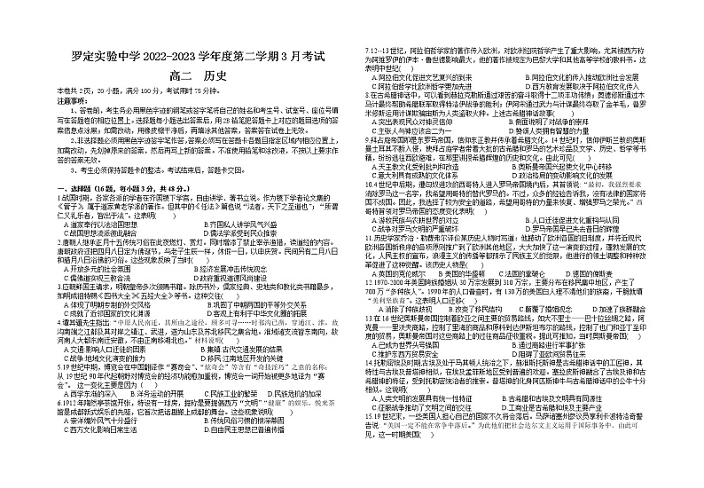 罗定实验中学2022---2023学年度高二第二学期3月考试试题第1页