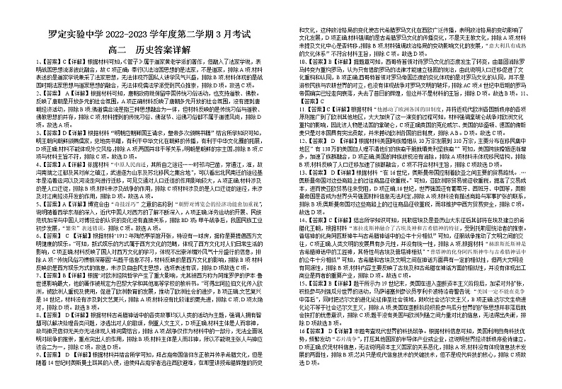 罗定实验中学2022-2023学年度第二学期3月考试答案详解第1页