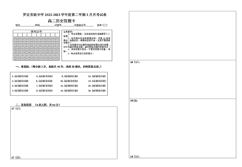 2022-2023学年度第二学期3月考试答题卡第1页
