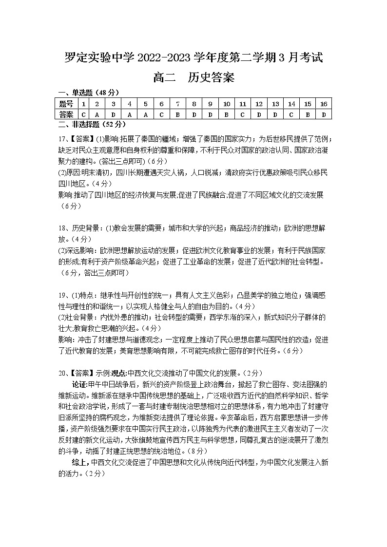 2022-2023学年度第二学期3月考试学生答案第1页