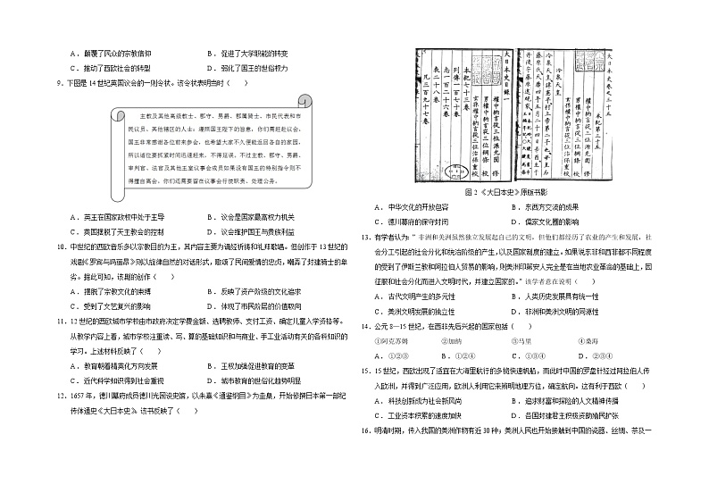 2023年春学期高一年级综合测试历史试题第2页